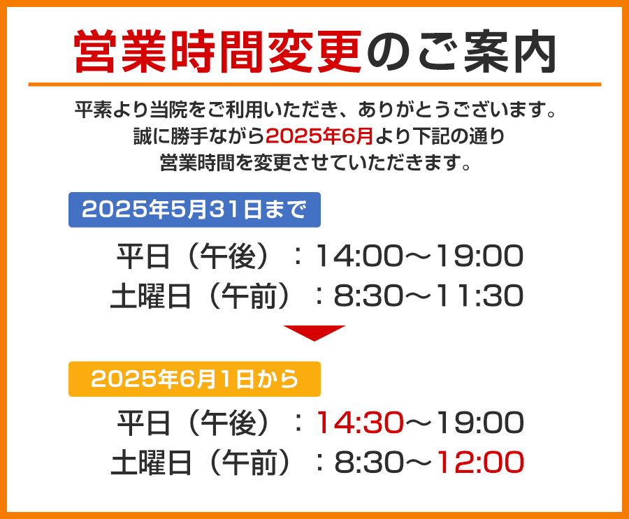 営業時間変更のご案内