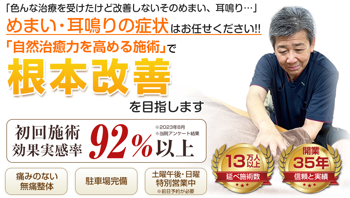 TOP_めまい耳鳴り_PC
