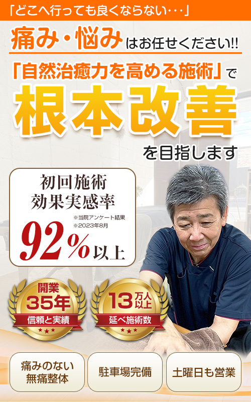 国東市のくにさき整体院