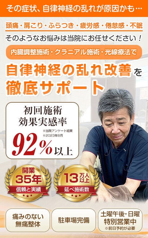 TOP_自律神経_sp
