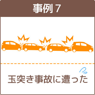 交通事故事例7