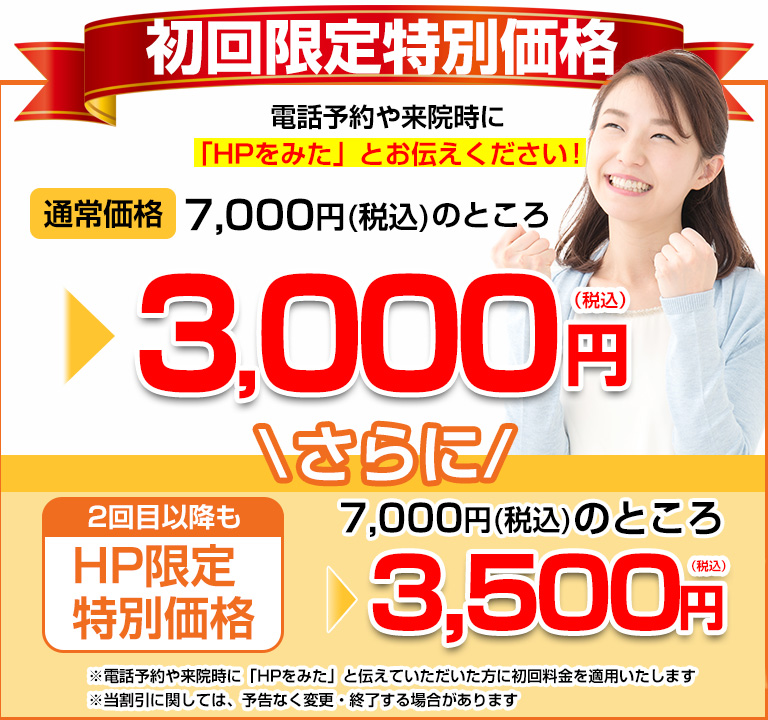 初回限定特典2,500円