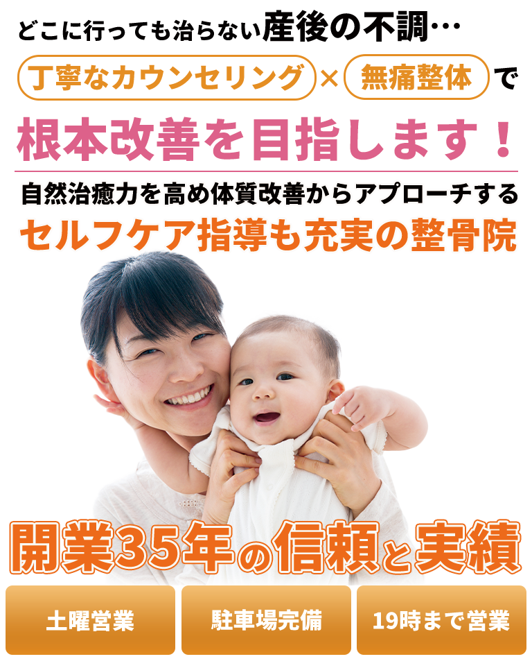 産後の骨盤矯正1