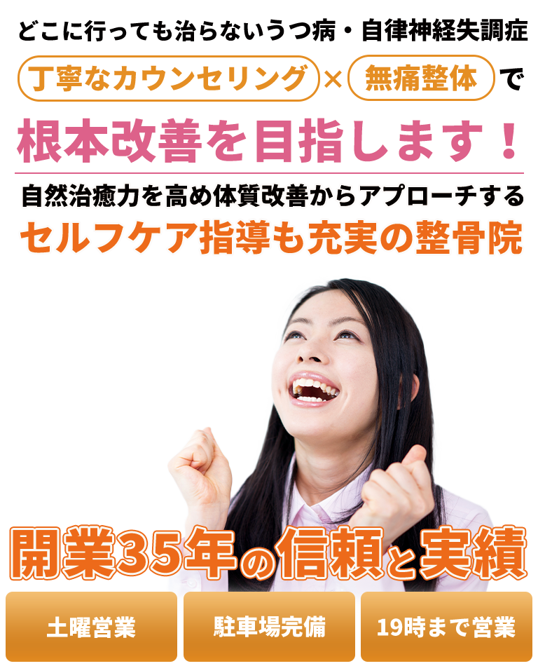うつ病・自律神経失調症1