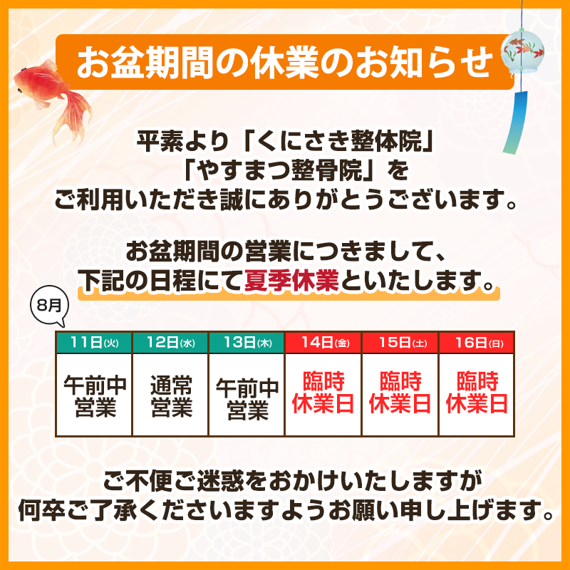 お盆休みのご案内