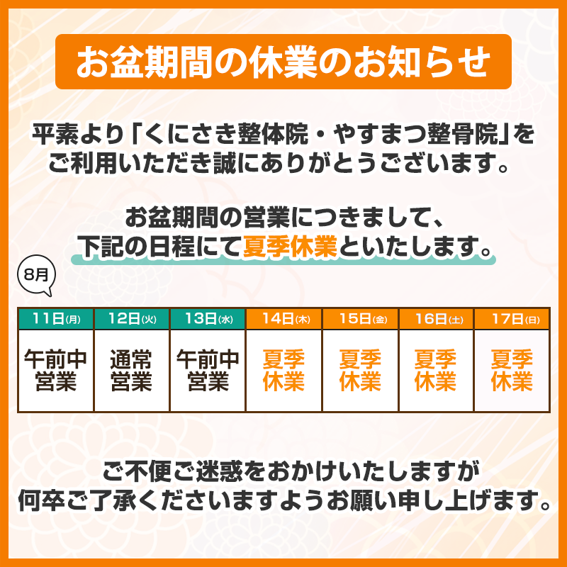お盆休みのご案内